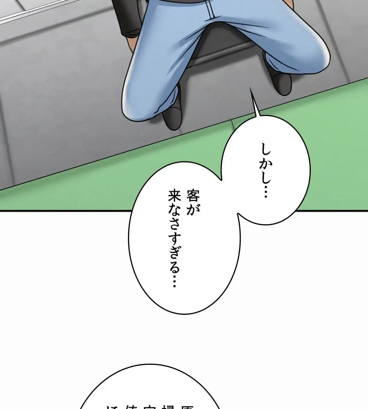 神様よりもビルオーナー～バイト君の人生逆転劇～ 第10話 - 50
