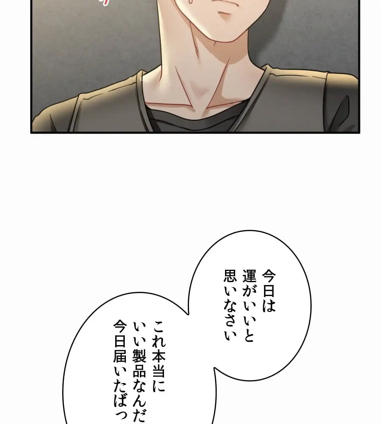 神様よりもビルオーナー～バイト君の人生逆転劇～ 第10話 - 88