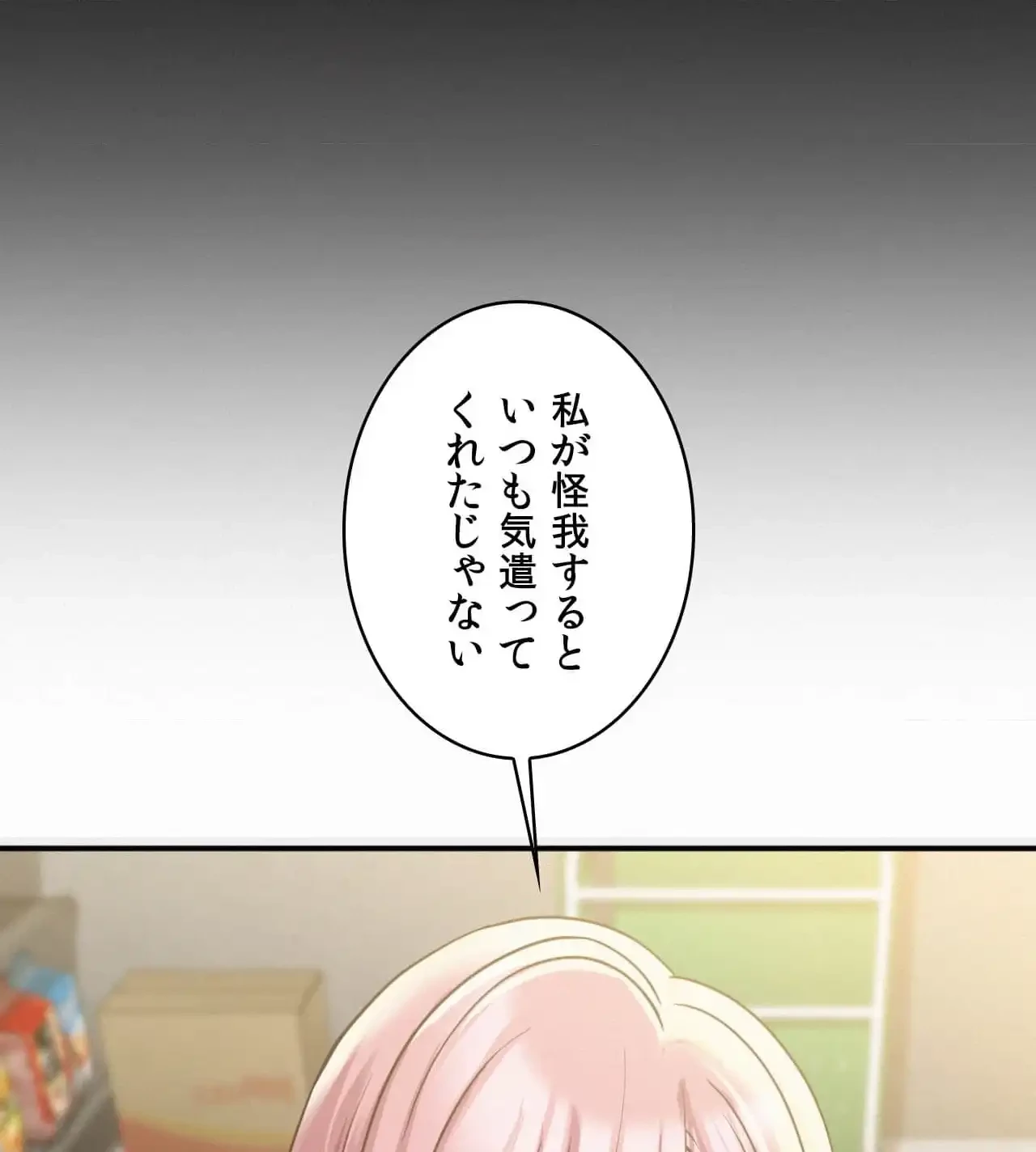 神様よりもビルオーナー～バイト君の人生逆転劇～ 第10話 - 110
