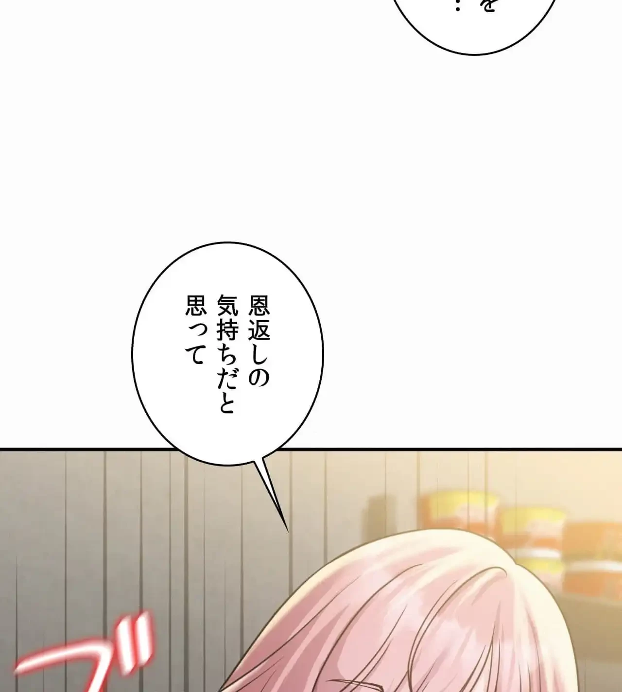 神様よりもビルオーナー～バイト君の人生逆転劇～ 第10話 - 115