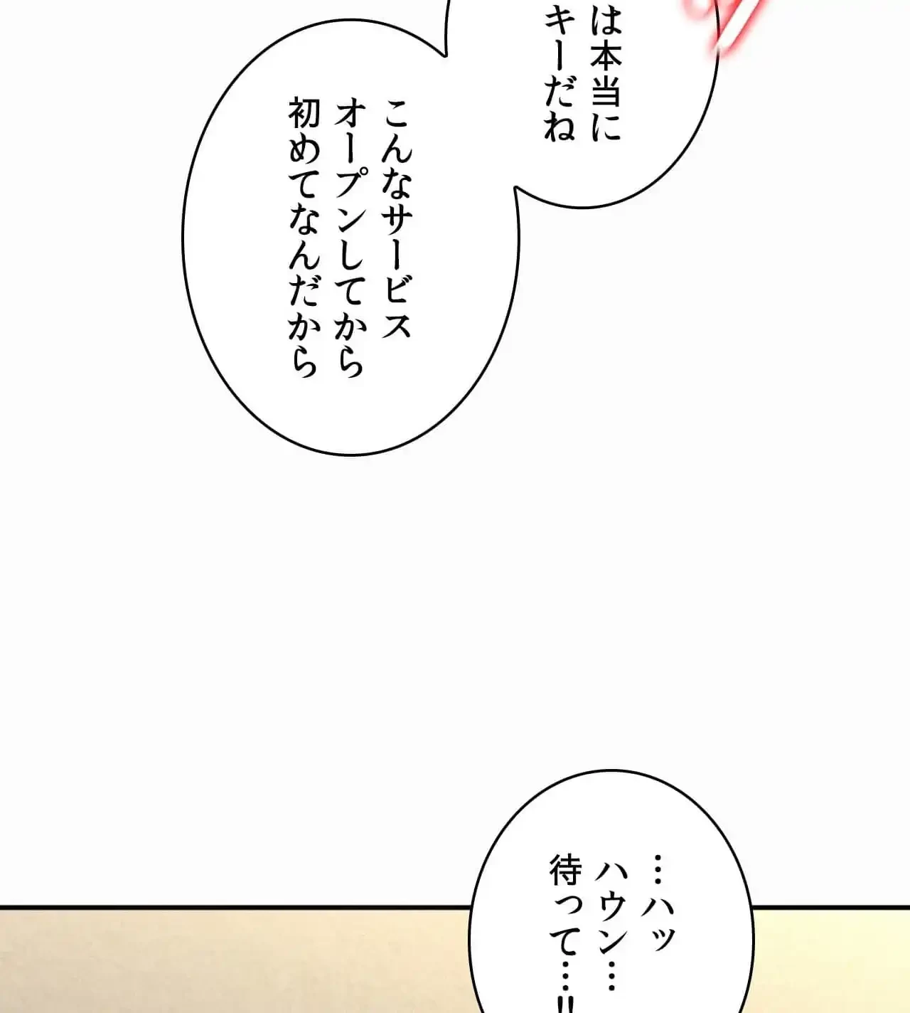 神様よりもビルオーナー～バイト君の人生逆転劇～ 第10話 - 117