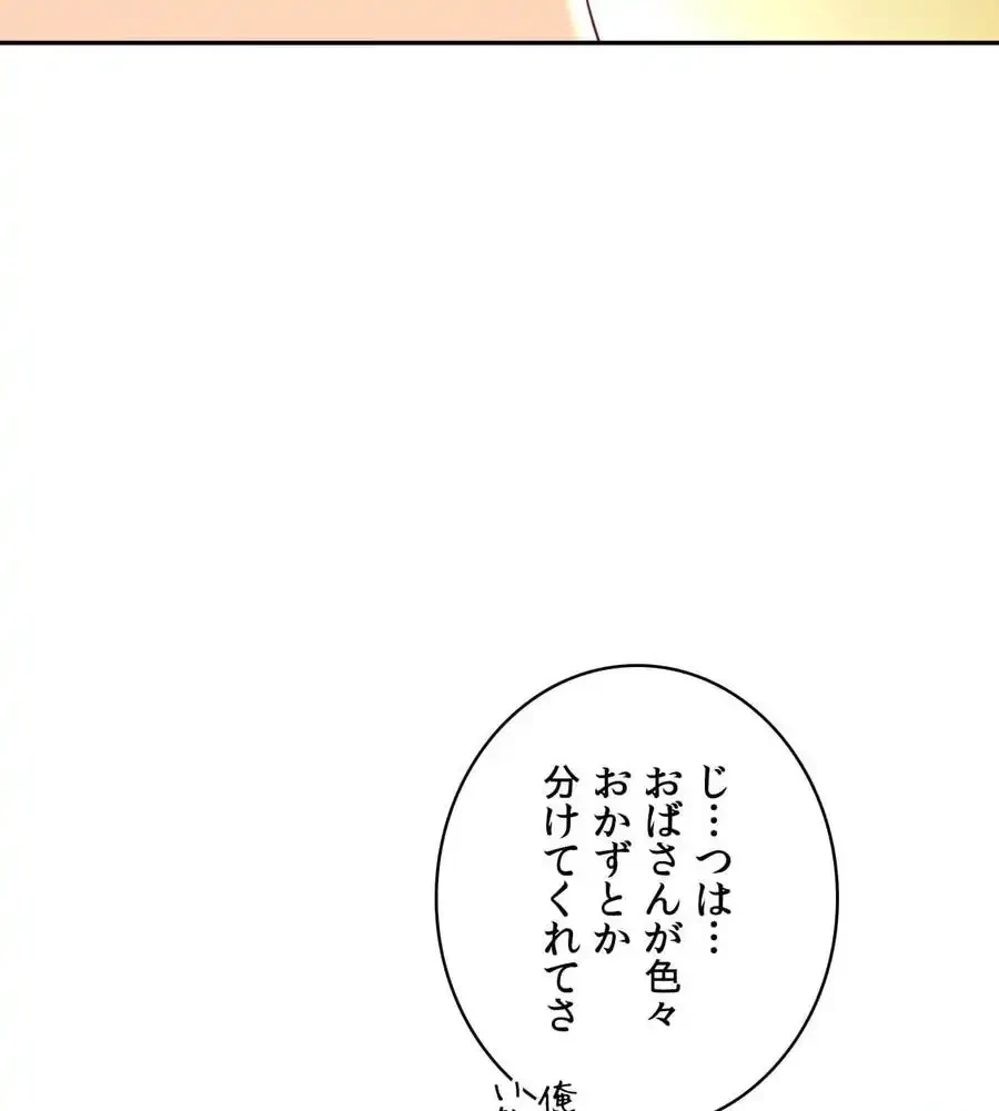 俺は友達の母さんと友達になった 第2話 - 27