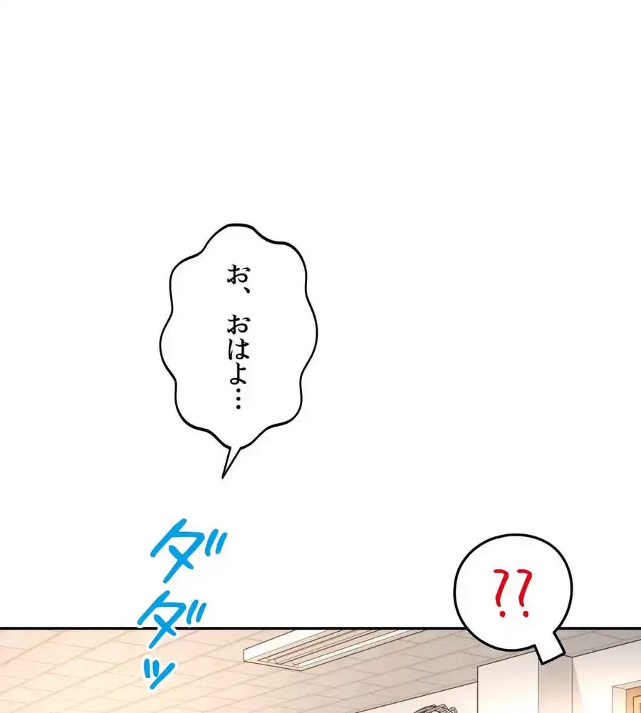 俺は友達の母さんと友達になった 第2話 - 69