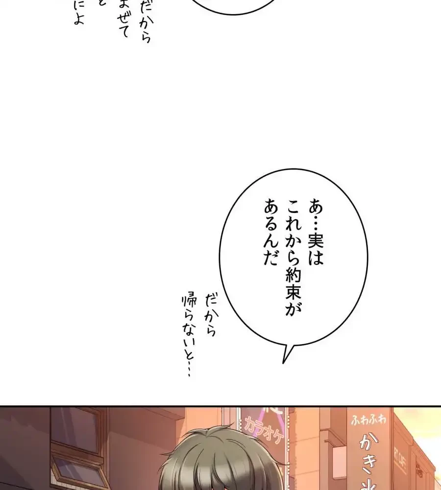 俺は友達の母さんと友達になった 第2話 - 126