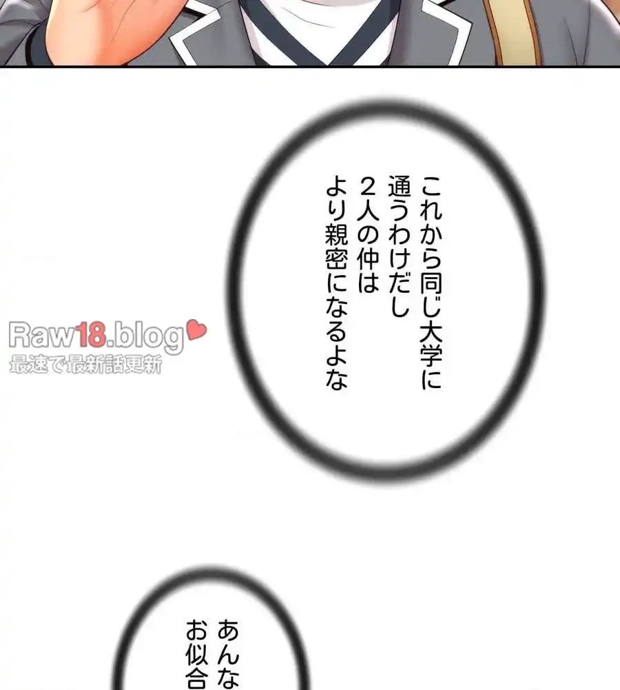 俺は友達の母さんと友達になった 第2話 - 133