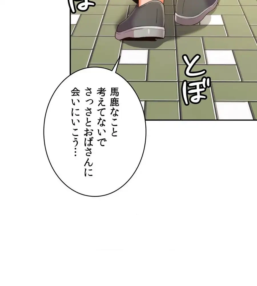 俺は友達の母さんと友達になった 第2話 - 143