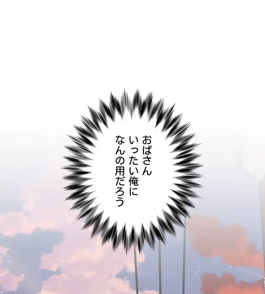 俺は友達の母さんと友達になった 第2話 - 144