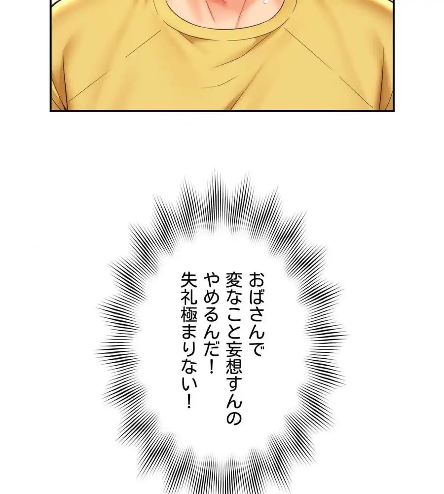 俺は友達の母さんと友達になった 第3話 - 36