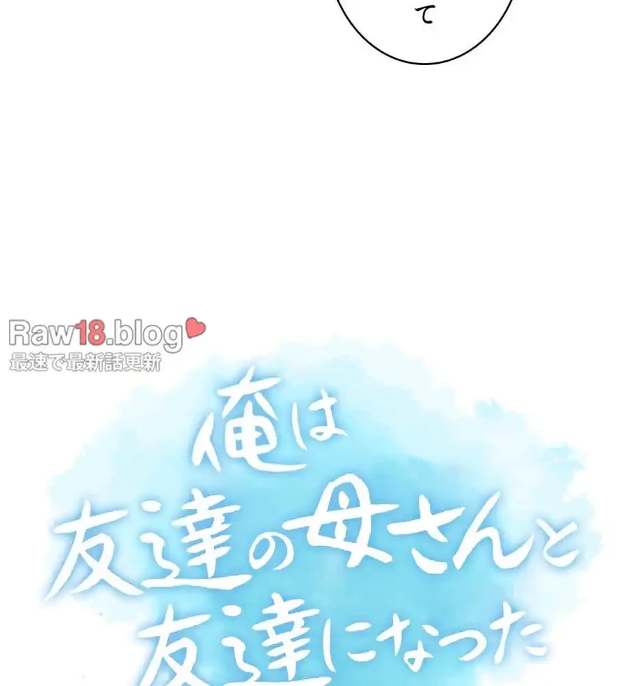 俺は友達の母さんと友達になった 第4話 - 7