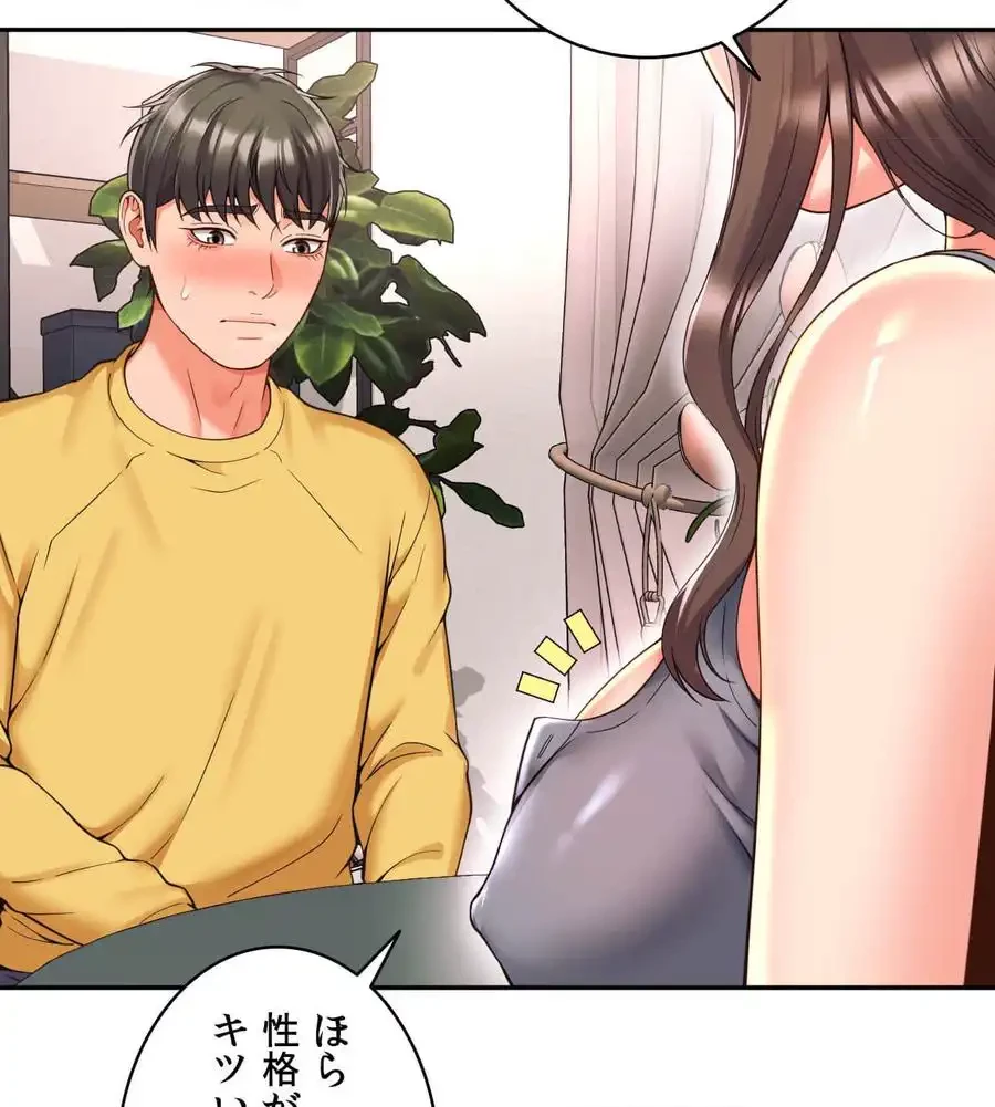 俺は友達の母さんと友達になった 第4話 - 51