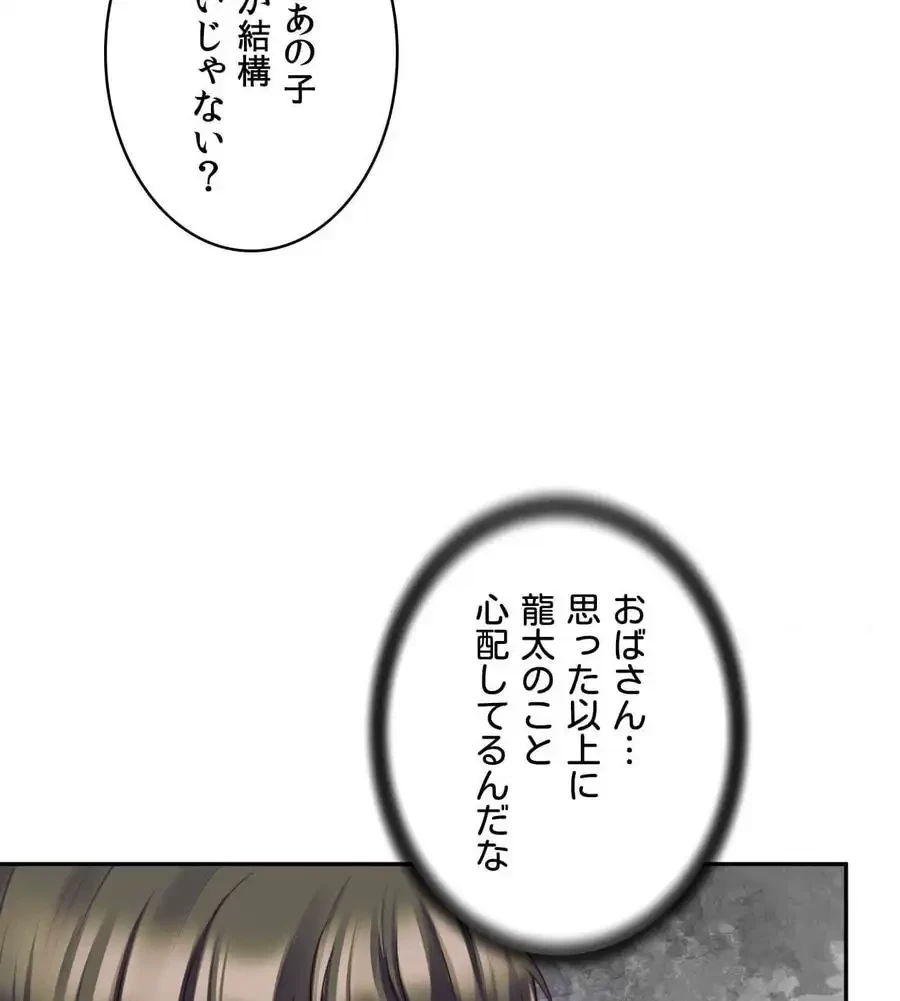俺は友達の母さんと友達になった 第4話 - 52