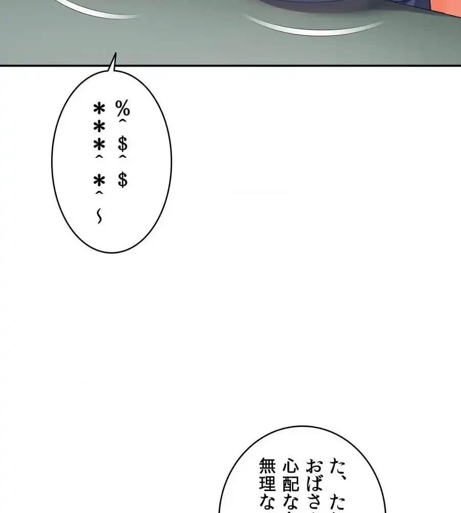 俺は友達の母さんと友達になった 第4話 - 56