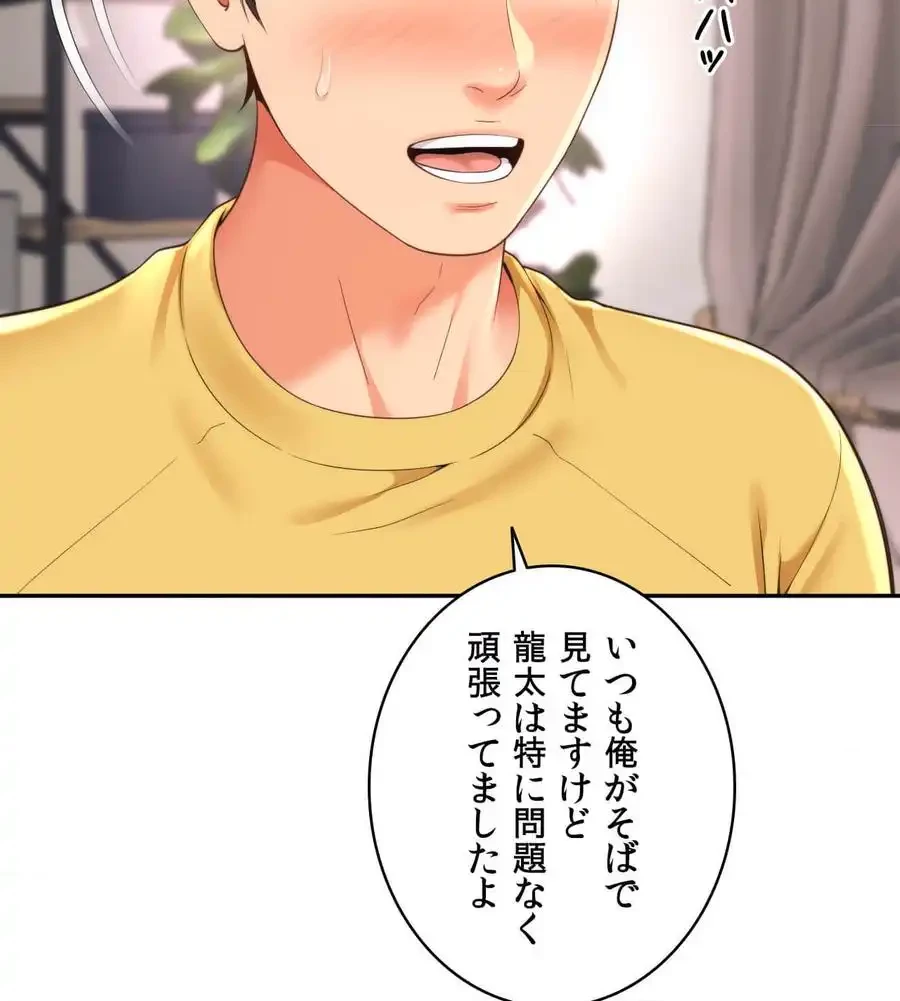 俺は友達の母さんと友達になった 第4話 - 65