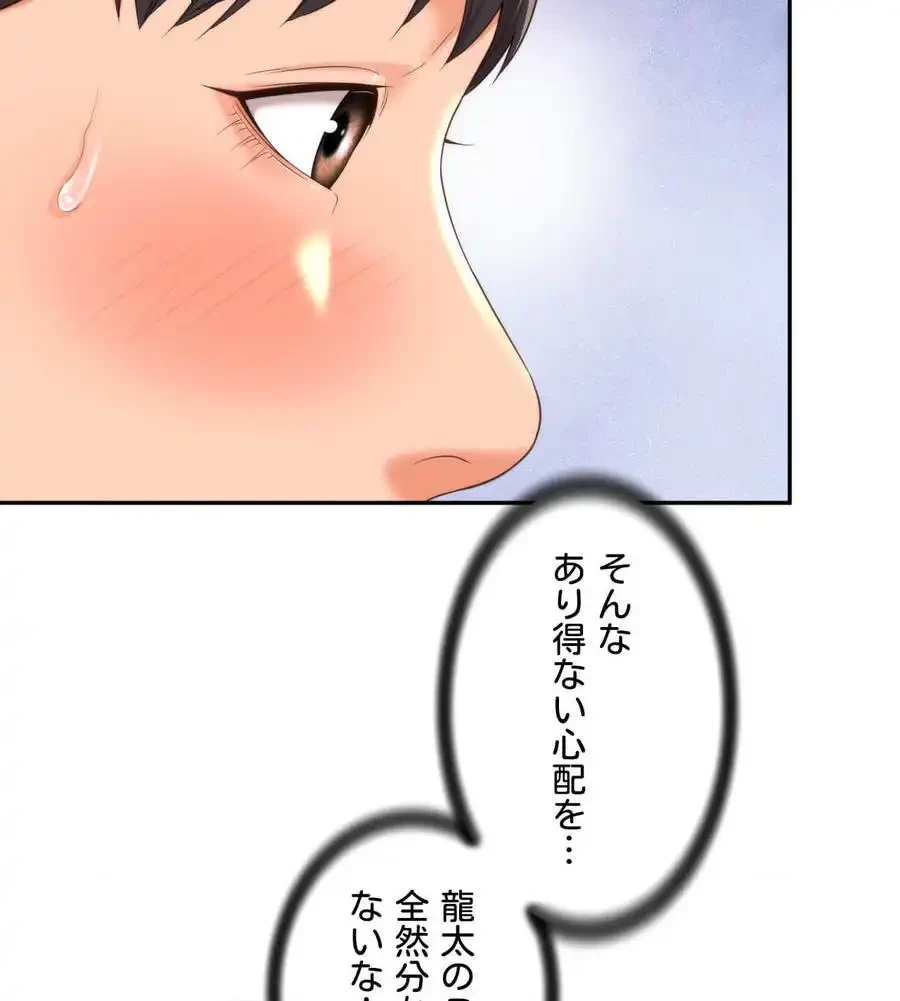 俺は友達の母さんと友達になった 第4話 - 69