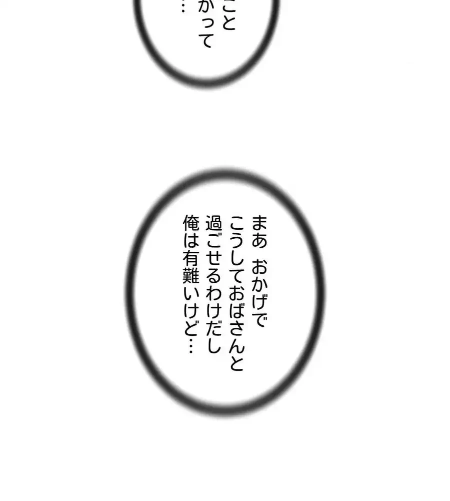 俺は友達の母さんと友達になった 第4話 - 70