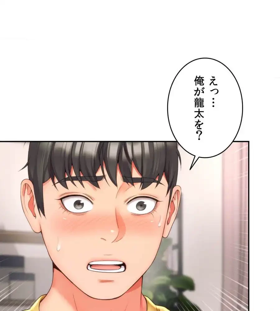 俺は友達の母さんと友達になった 第4話 - 75