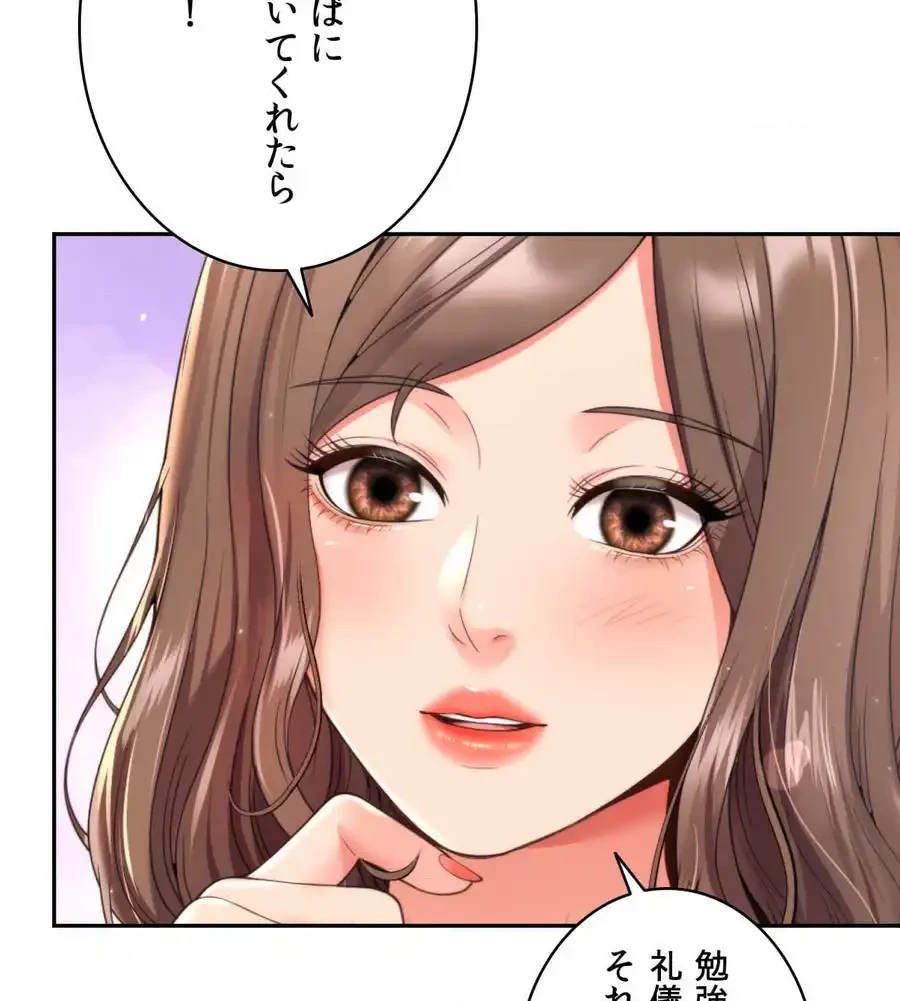 俺は友達の母さんと友達になった 第4話 - 77