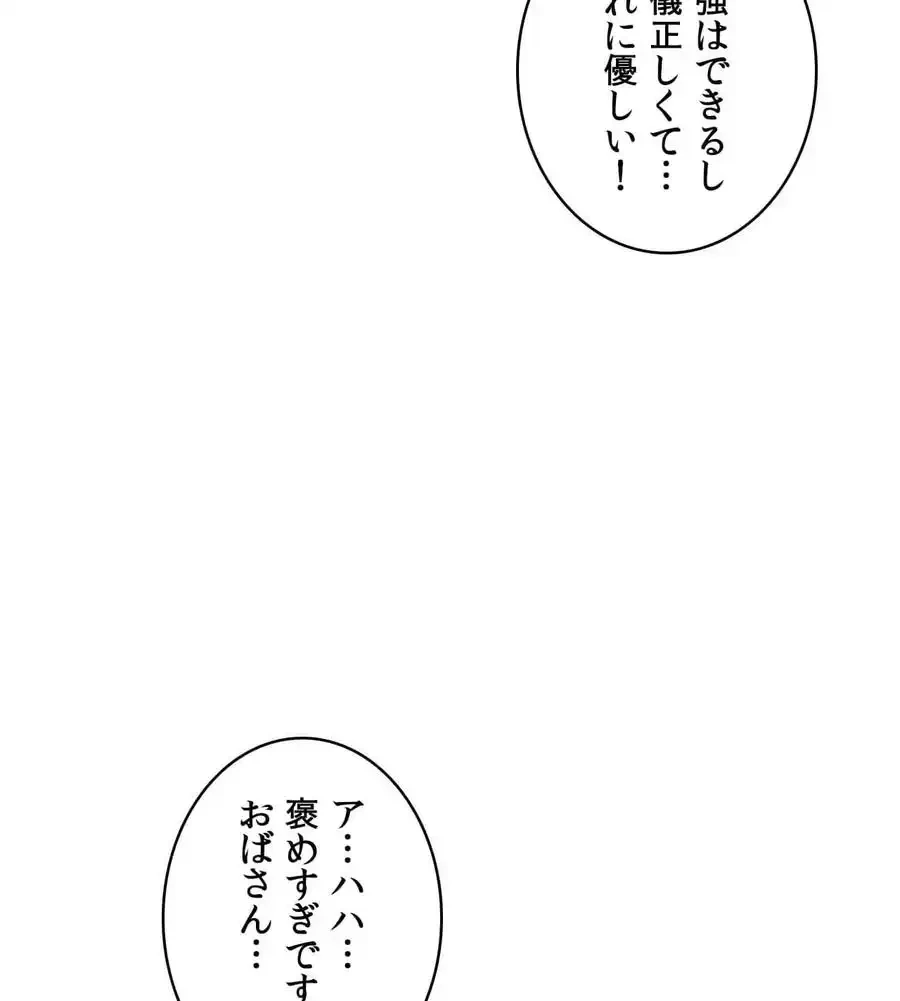 俺は友達の母さんと友達になった 第4話 - 78