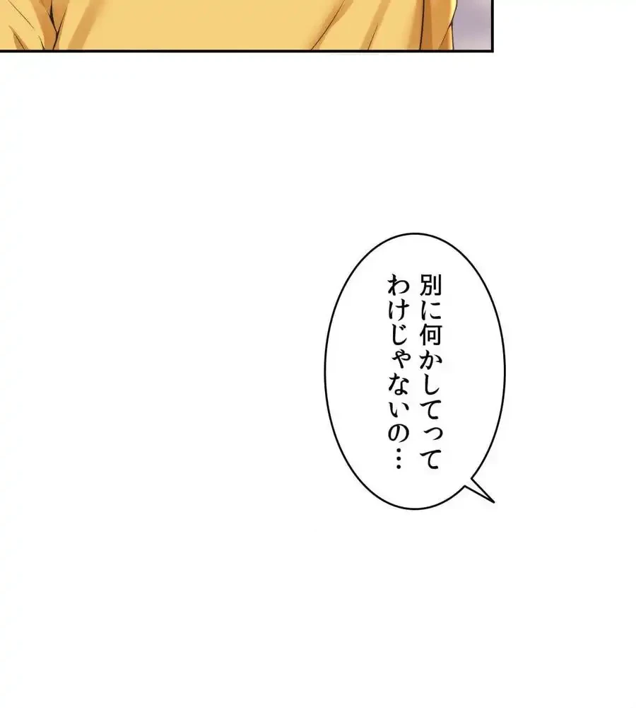 俺は友達の母さんと友達になった 第4話 - 80