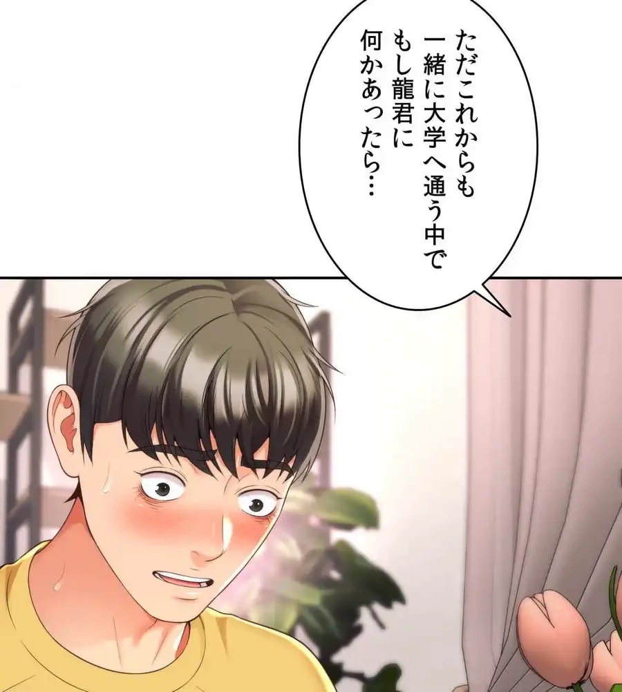 俺は友達の母さんと友達になった 第4話 - 83