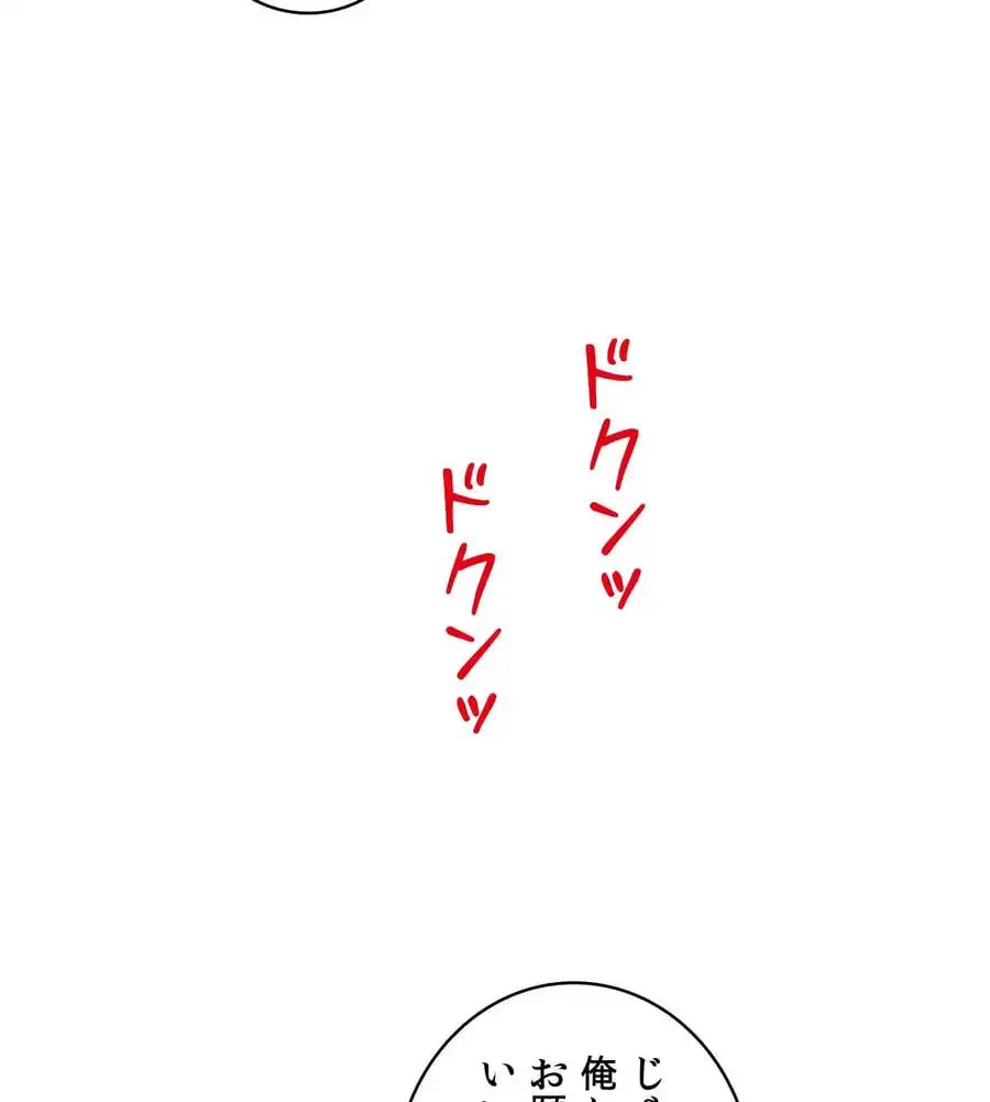 俺は友達の母さんと友達になった 第4話 - 88