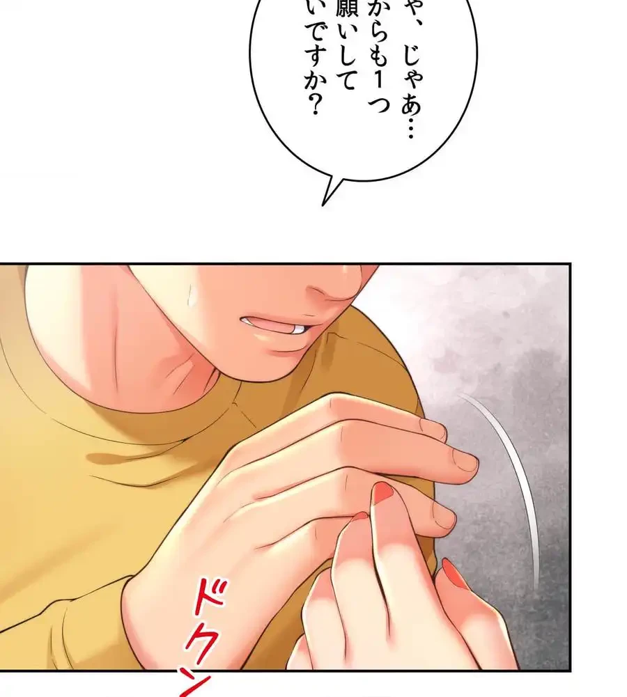 俺は友達の母さんと友達になった 第4話 - 89