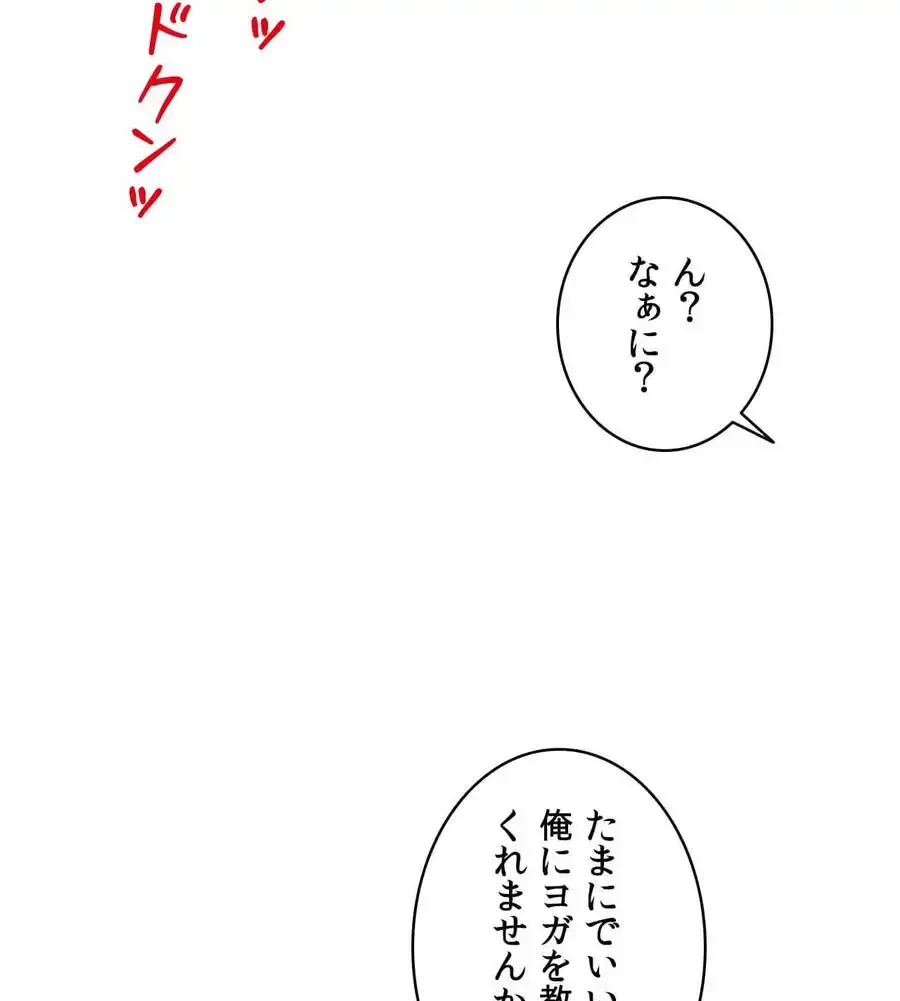 俺は友達の母さんと友達になった 第4話 - 90