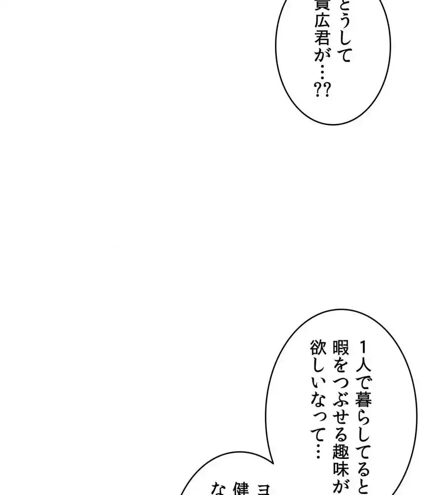 俺は友達の母さんと友達になった 第4話 - 94