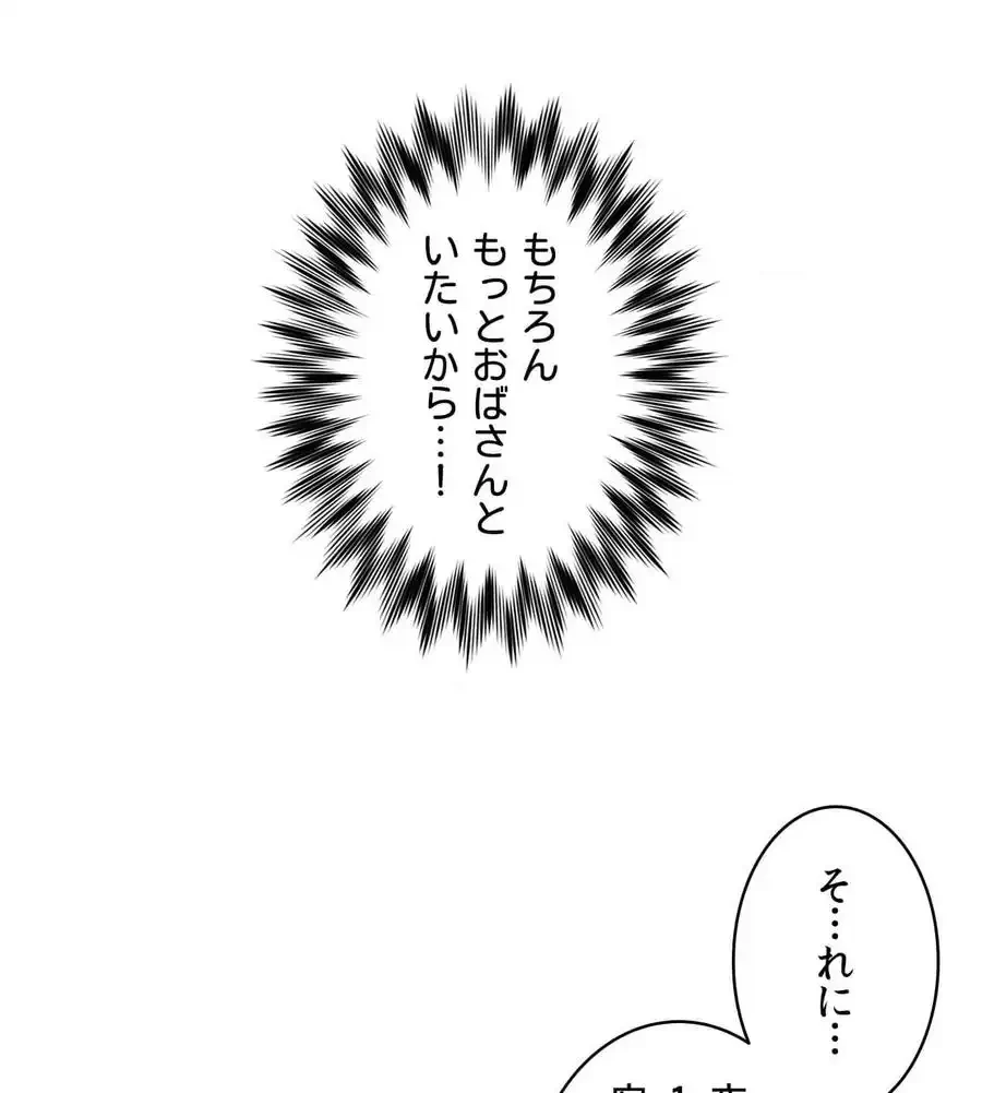俺は友達の母さんと友達になった 第4話 - 96