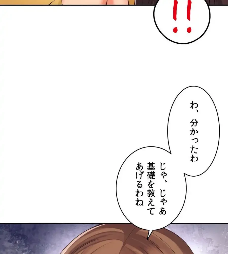 俺は友達の母さんと友達になった 第4話 - 100