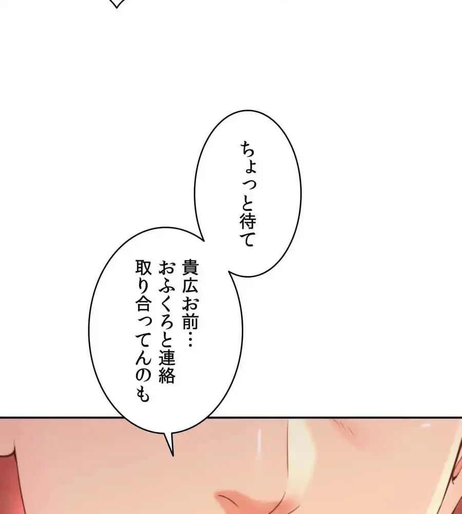 俺は友達の母さんと友達になった 第4話 - 136