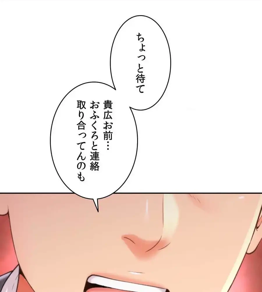俺は友達の母さんと友達になった 第5話 - 1