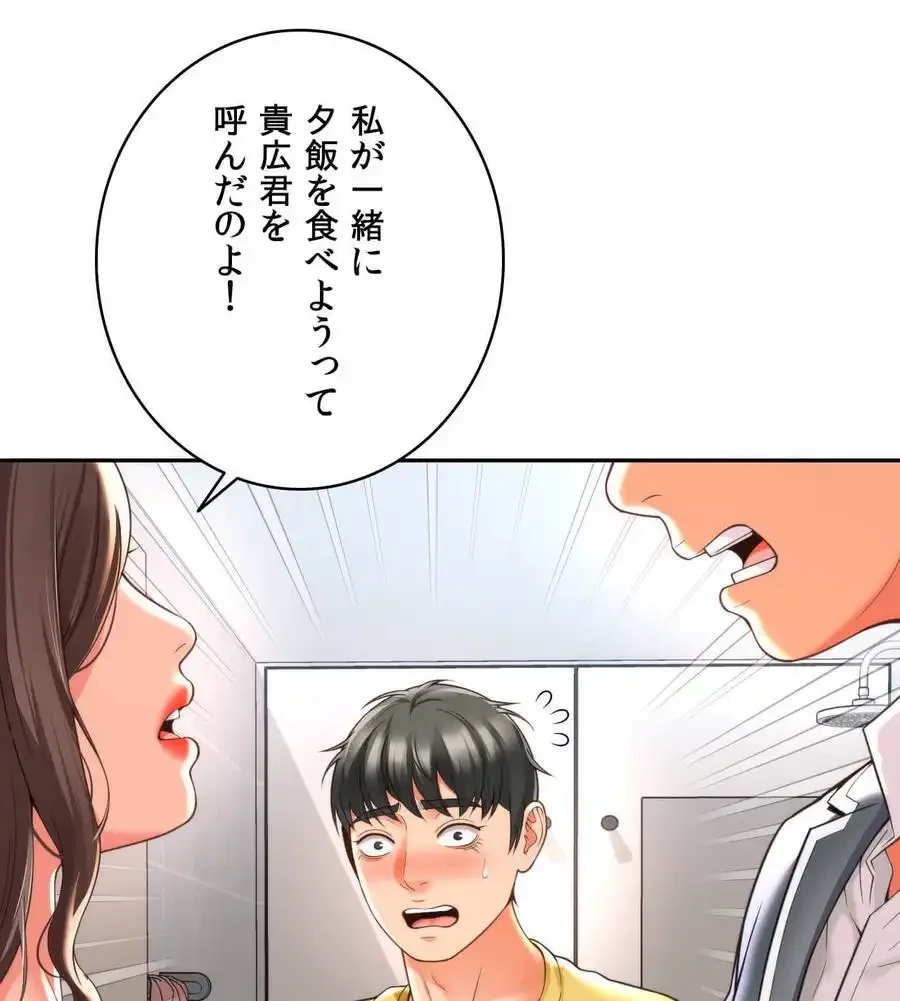 俺は友達の母さんと友達になった 第5話 - 16