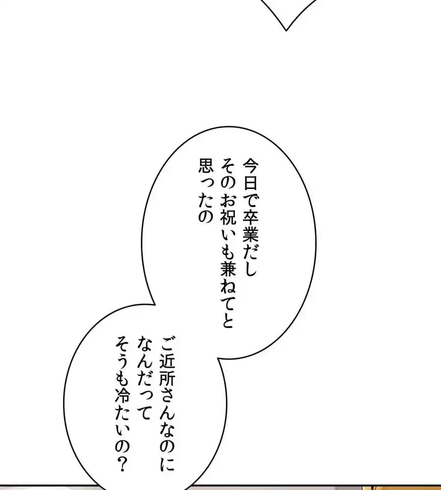 俺は友達の母さんと友達になった 第5話 - 18