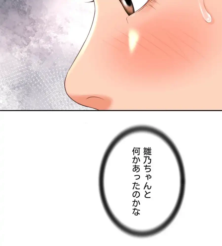 俺は友達の母さんと友達になった 第5話 - 64
