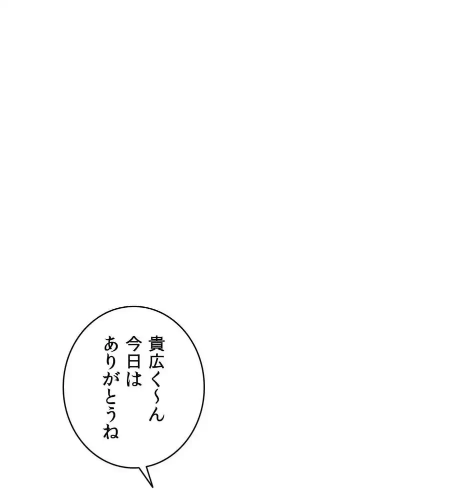 俺は友達の母さんと友達になった 第5話 - 86