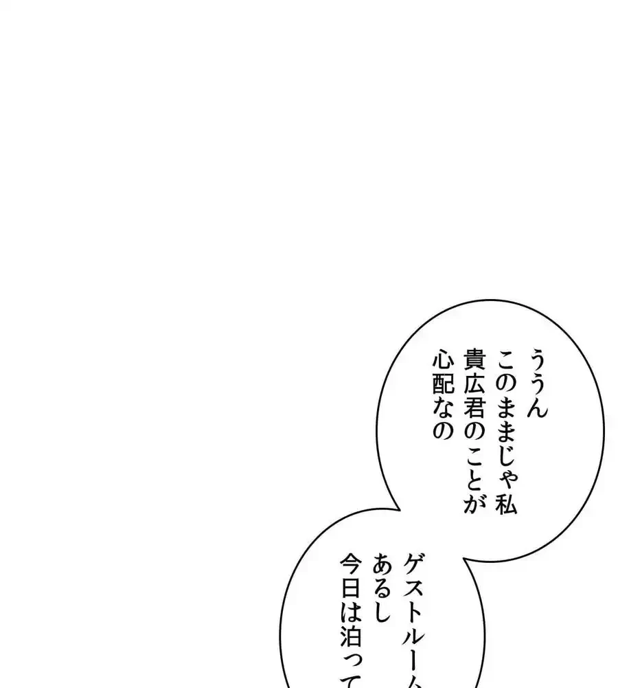 俺は友達の母さんと友達になった 第5話 - 100