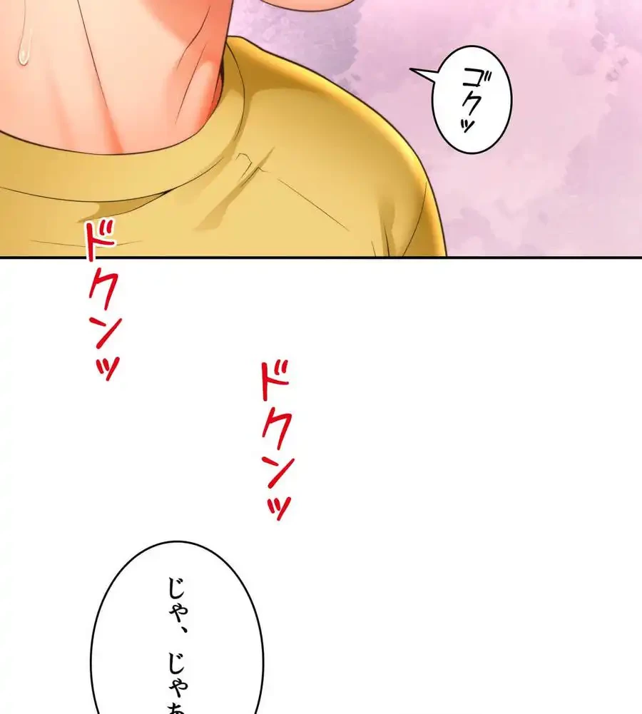 俺は友達の母さんと友達になった 第5話 - 106