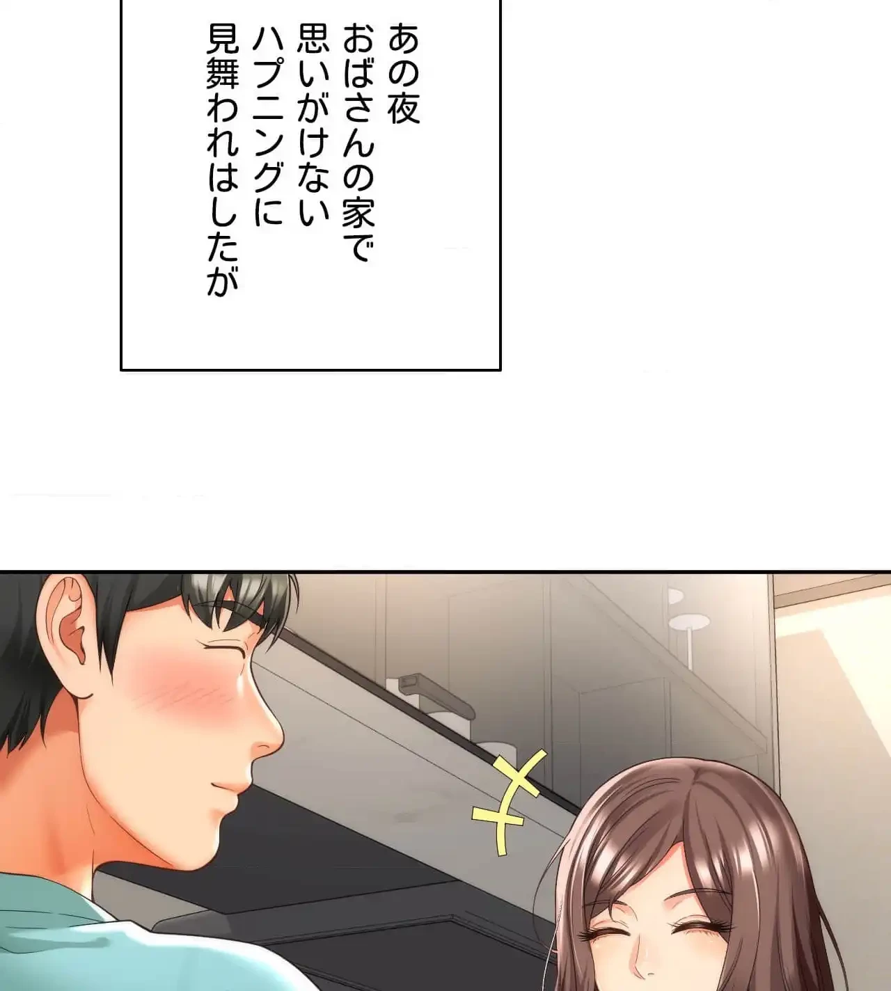 俺は友達の母さんと友達になった 第7話 - 20