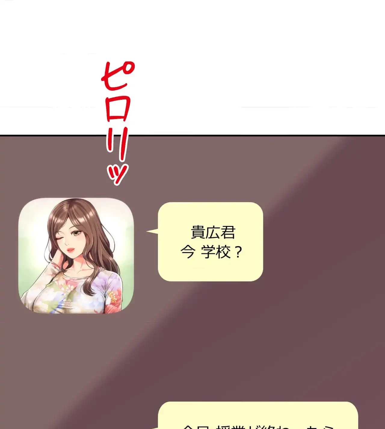 俺は友達の母さんと友達になった 第7話 - 52