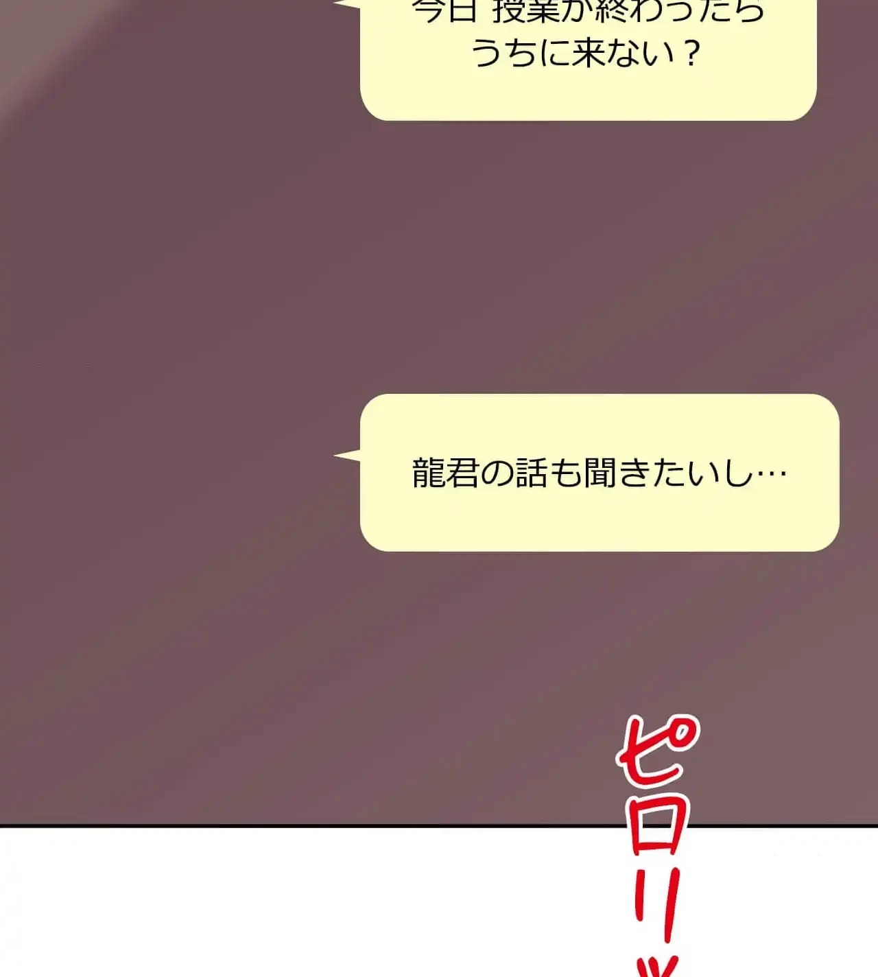 俺は友達の母さんと友達になった 第7話 - 53