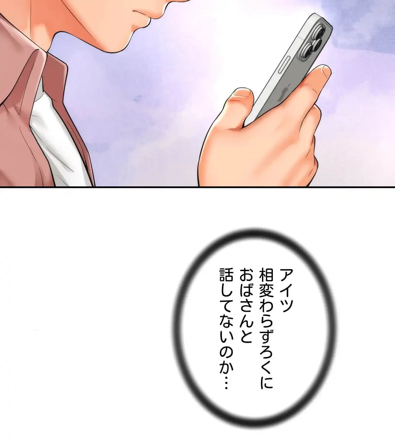 俺は友達の母さんと友達になった 第7話 - 55