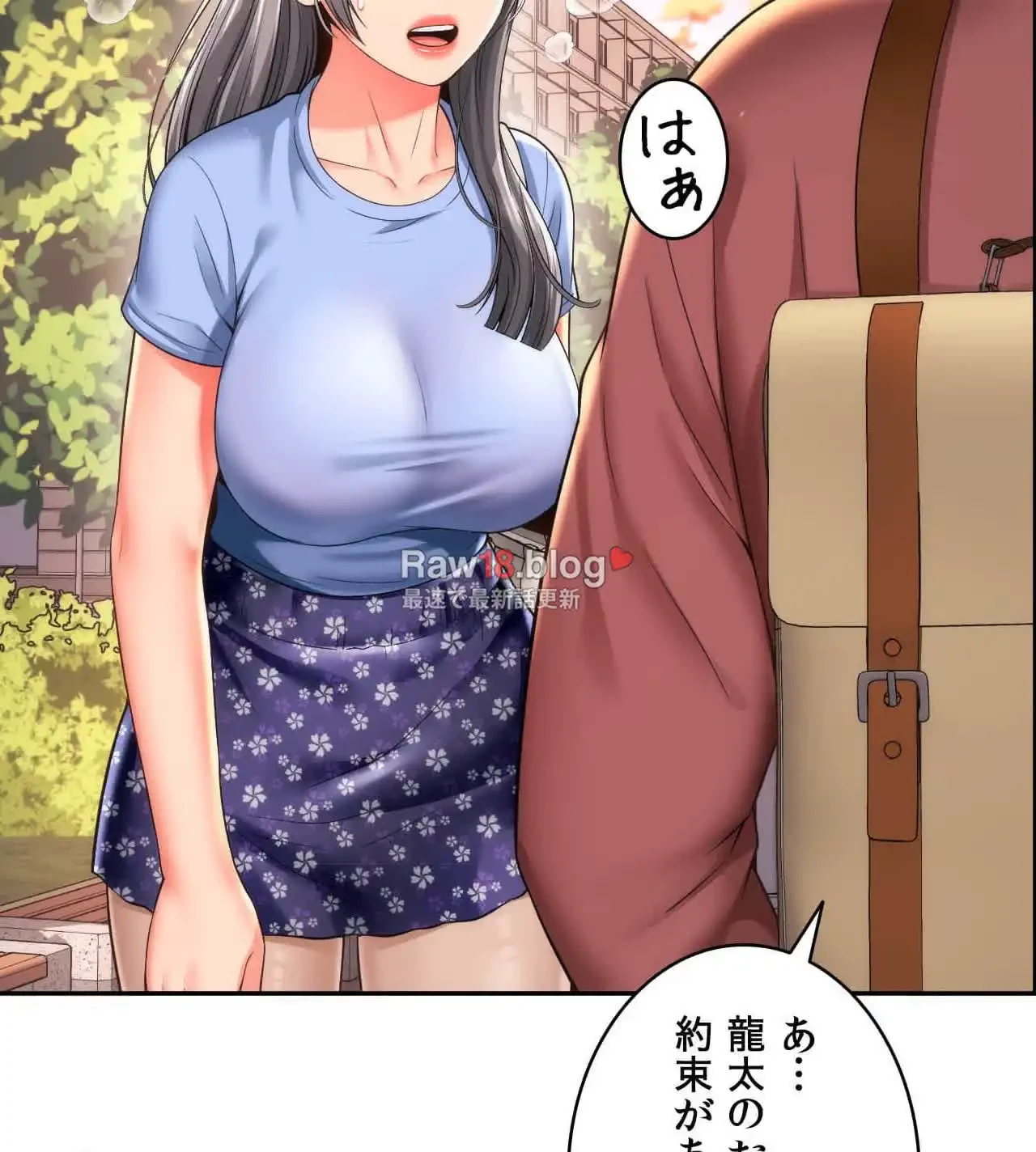 俺は友達の母さんと友達になった 第7話 - 76