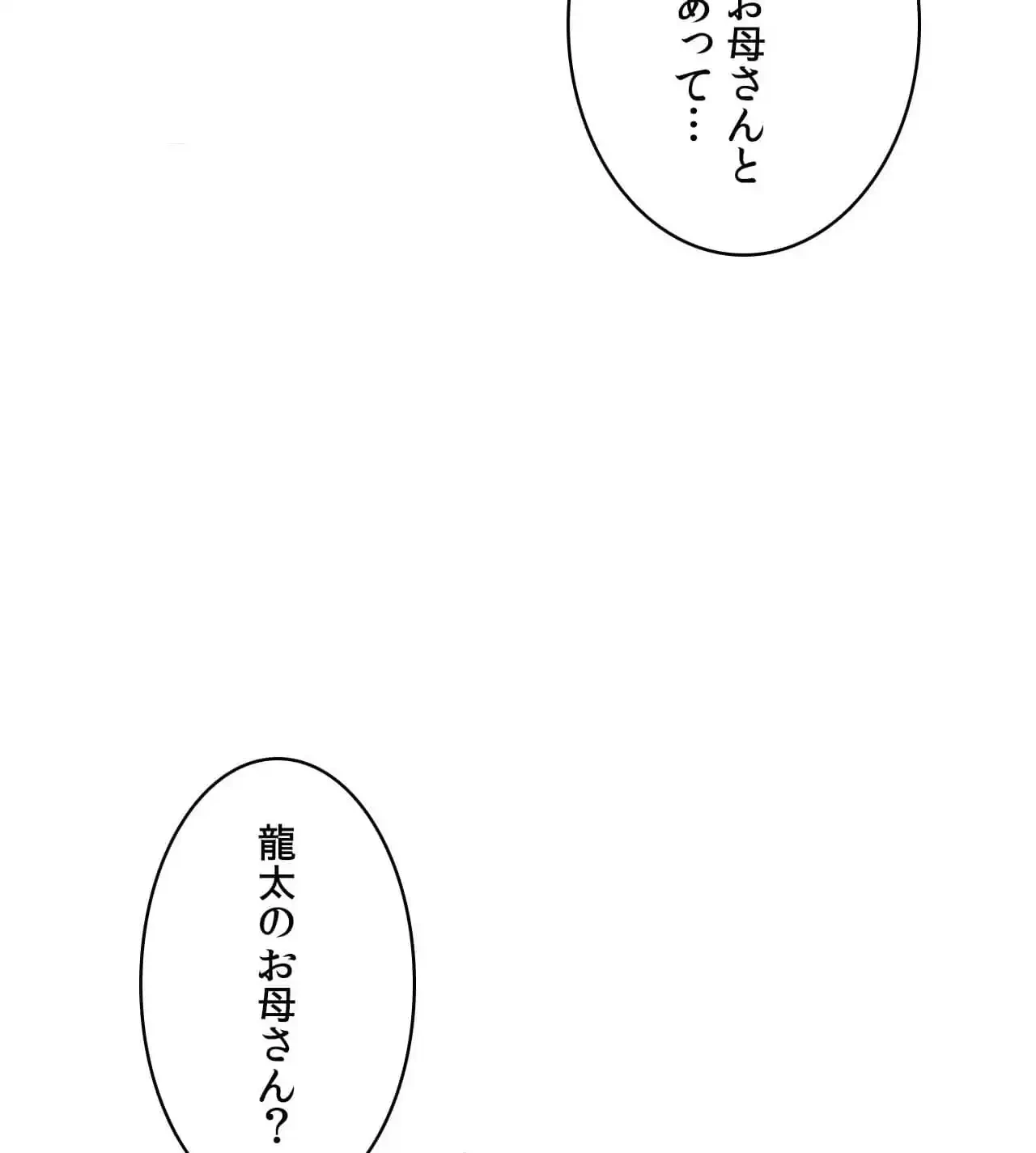俺は友達の母さんと友達になった 第7話 - 77