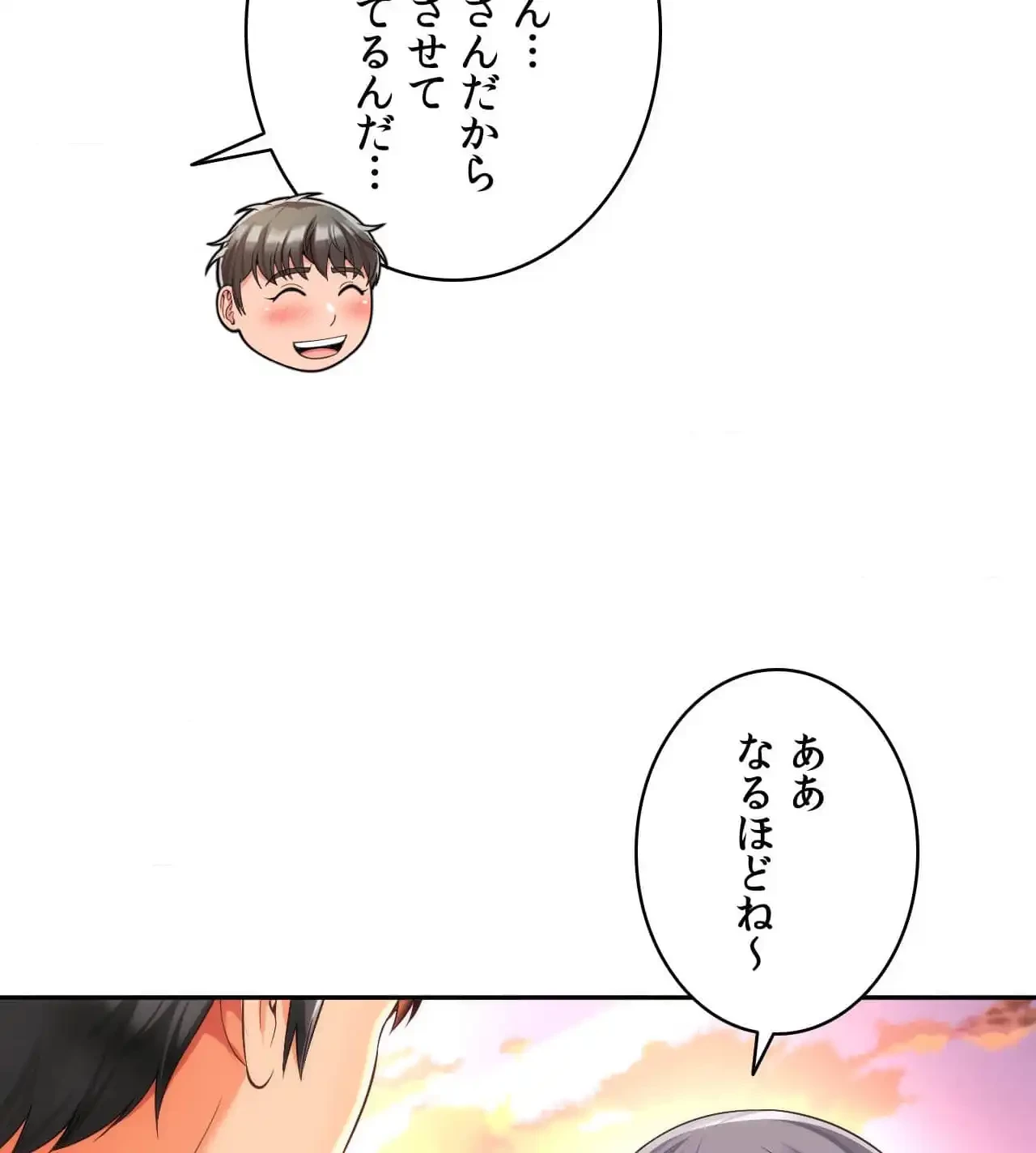 俺は友達の母さんと友達になった 第7話 - 79