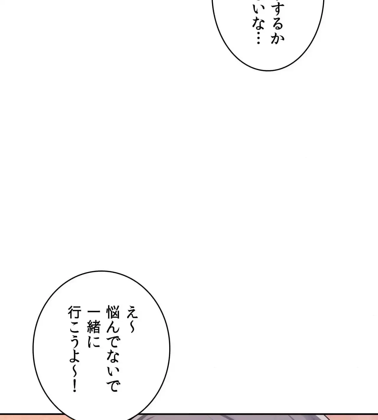 俺は友達の母さんと友達になった 第7話 - 85