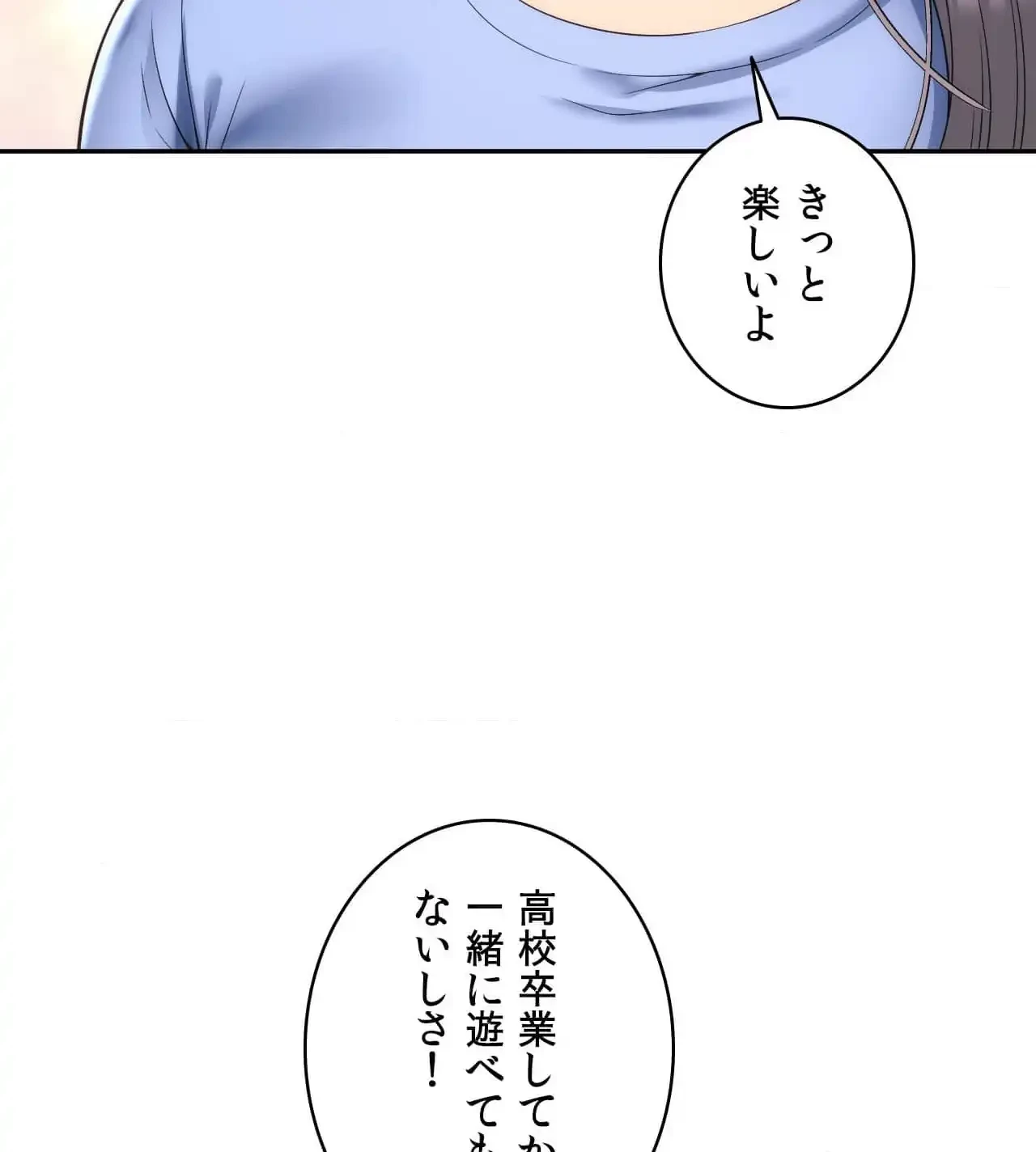 俺は友達の母さんと友達になった 第7話 - 87