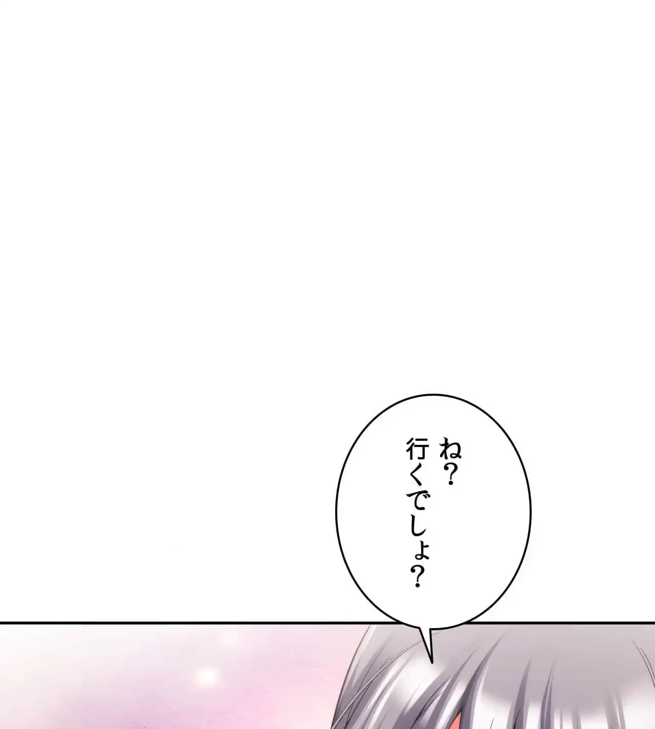 俺は友達の母さんと友達になった 第7話 - 90