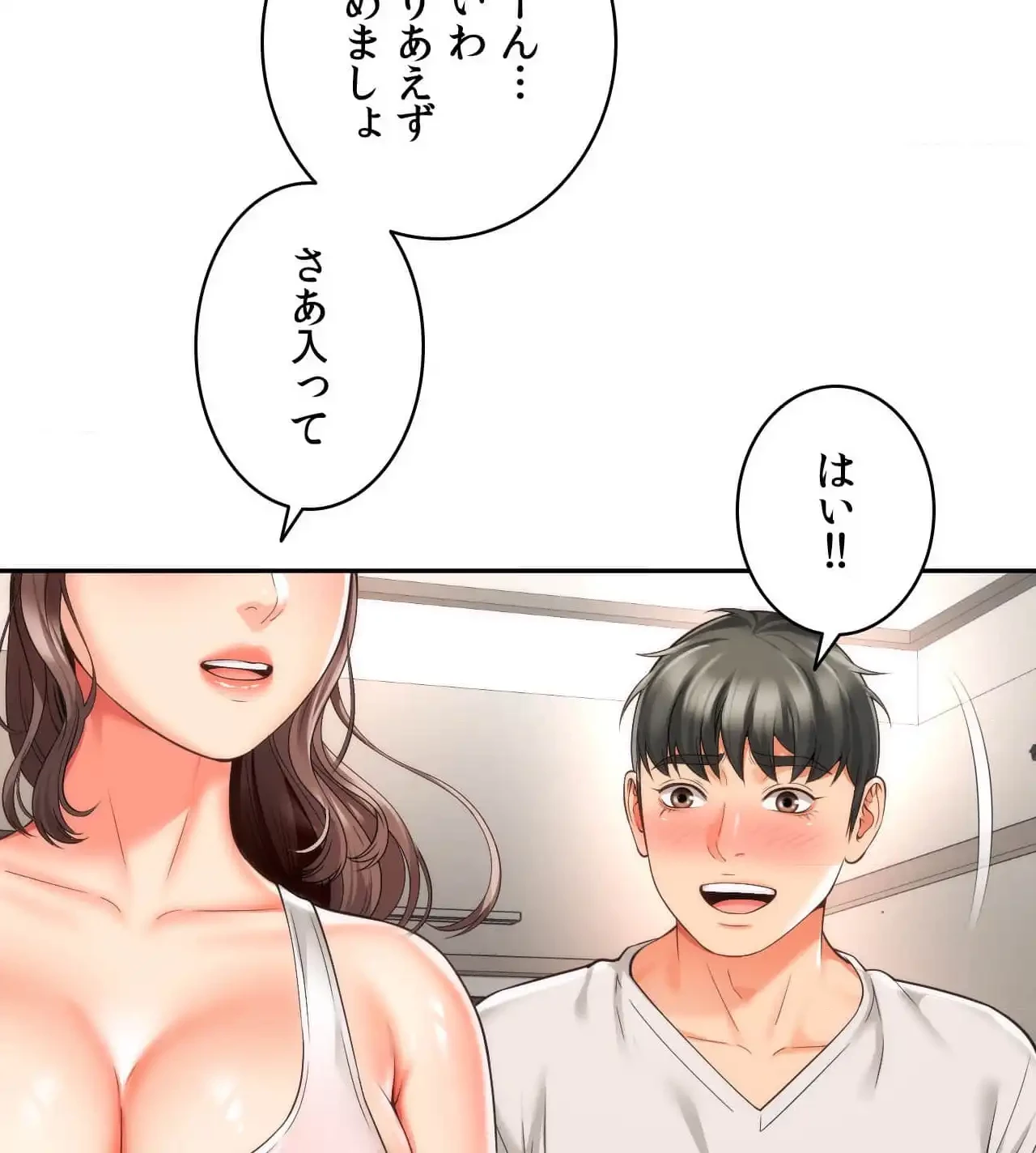 俺は友達の母さんと友達になった 第8話 - 17