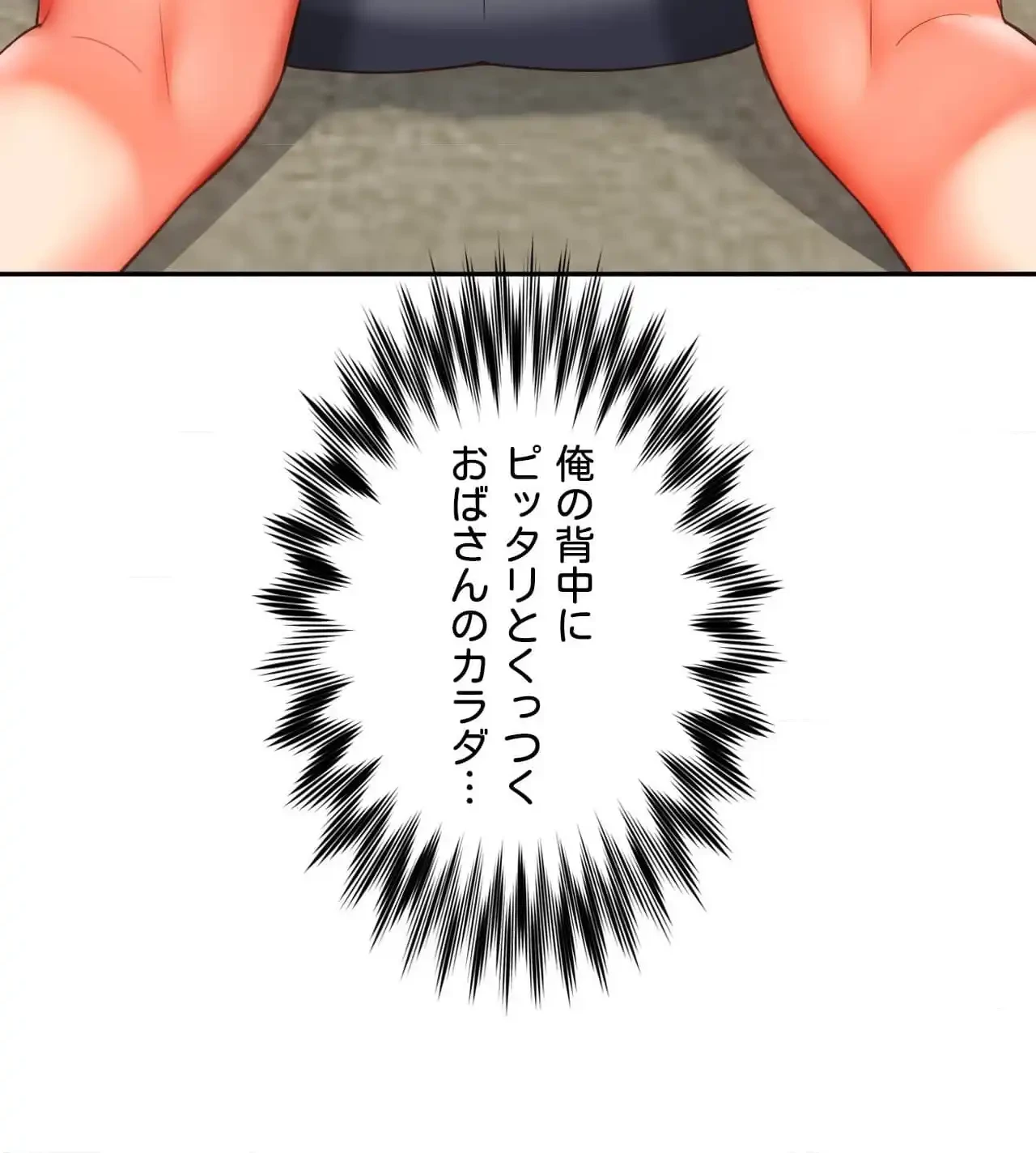 俺は友達の母さんと友達になった 第8話 - 30